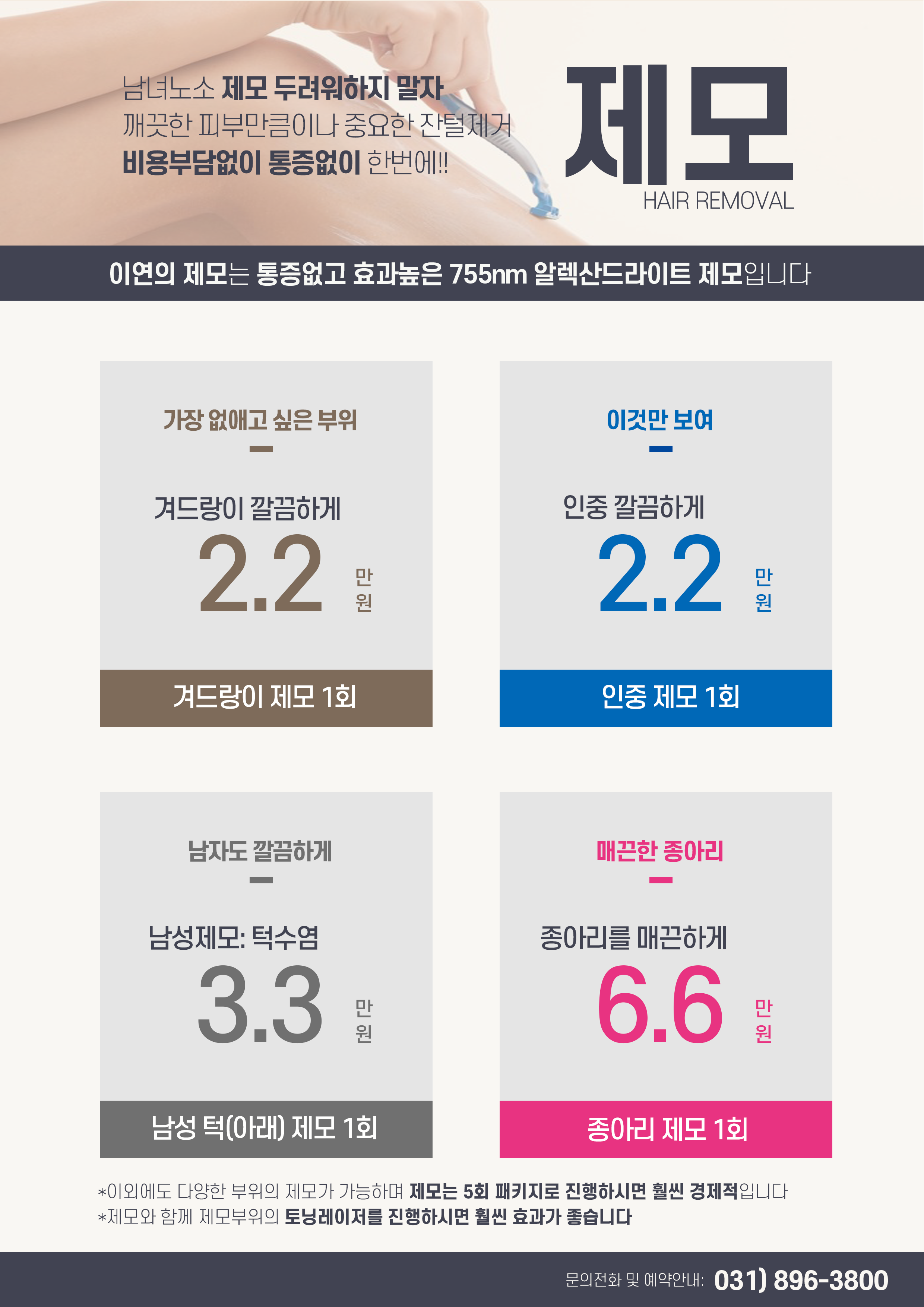 제모 시술 정보